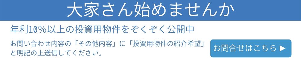 大家さん始めませんか